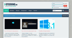 Desktop Screenshot of i-steering.ru